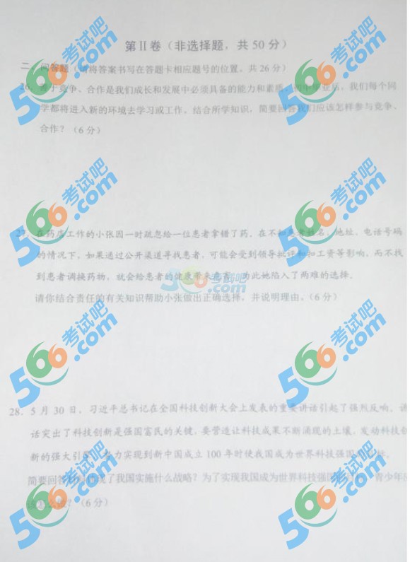 考試吧:2016年云南中考政治試題(省卷)
