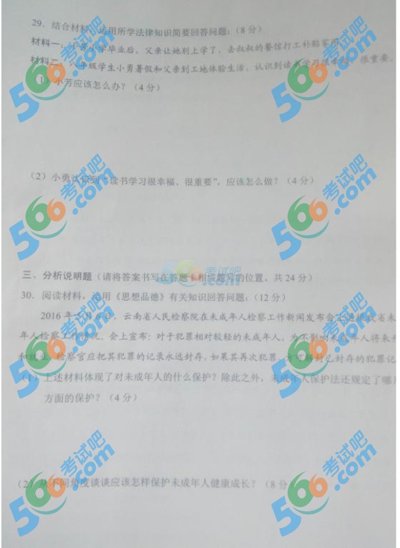 考試吧:2016年云南中考政治試題(省卷)