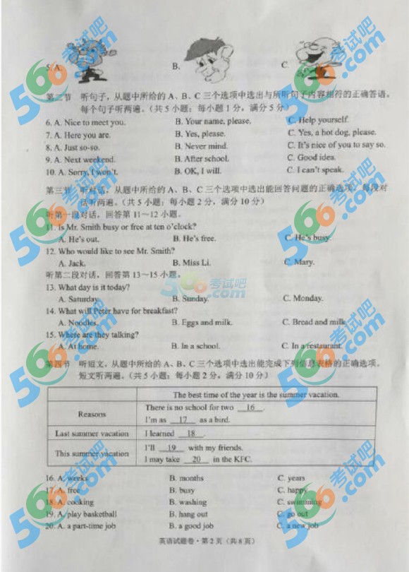 考試吧:2016年云南中考英語試題及答案(省卷)