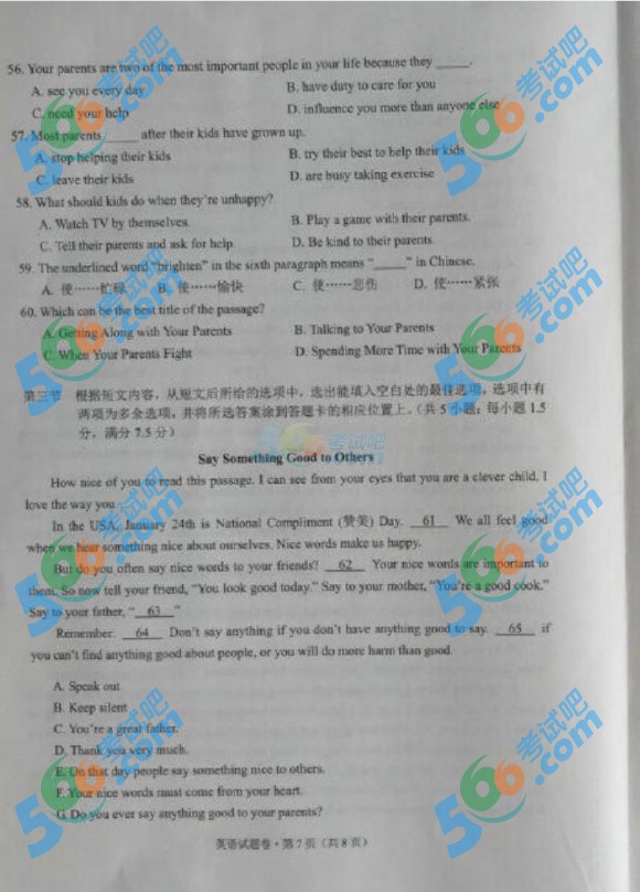 考試吧:2016年云南中考英語試題及答案(省卷)