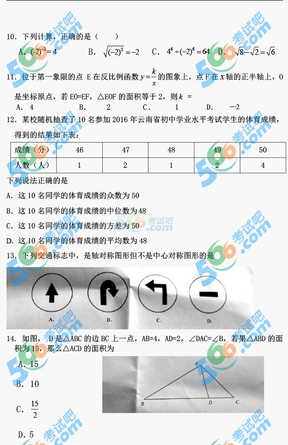 考試吧:2016年云南中考數學試題及答案(省卷)