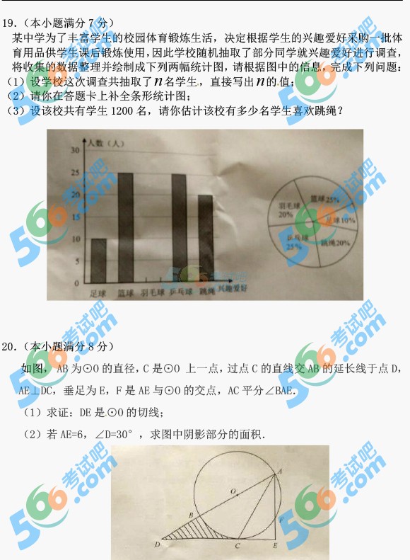 考試吧:2016年云南中考數(shù)學(xué)試題及答案(省卷)