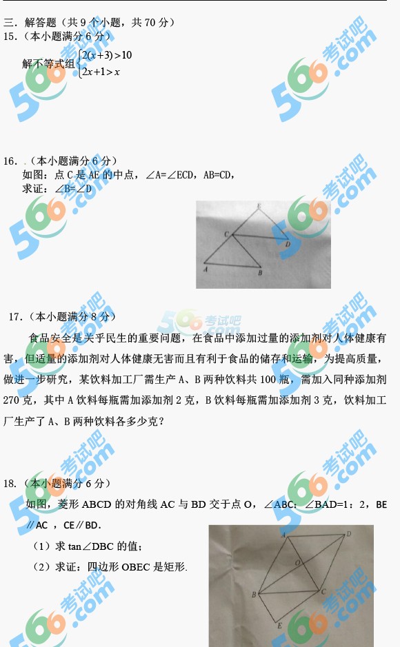 考試吧:2016年云南中考數學試題及答案(省卷)