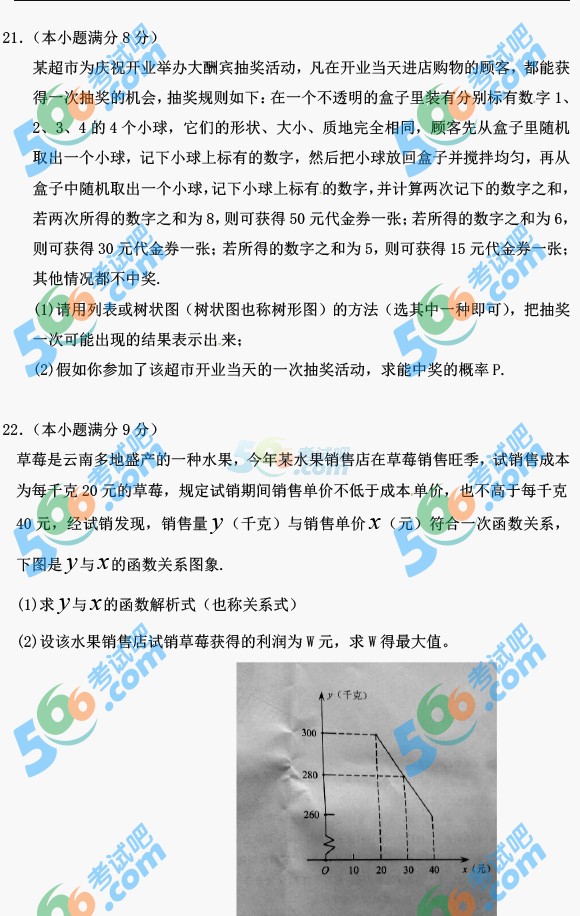 考試吧:2016年云南中考數學試題及答案(省卷)