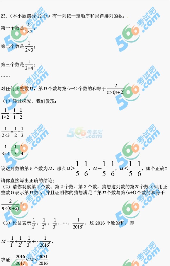 考試吧:2016年云南中考數學試題及答案(省卷)