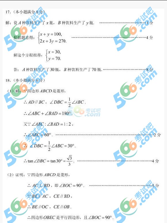 考試吧:2016年云南中考數(shù)學(xué)試題及答案(省卷)