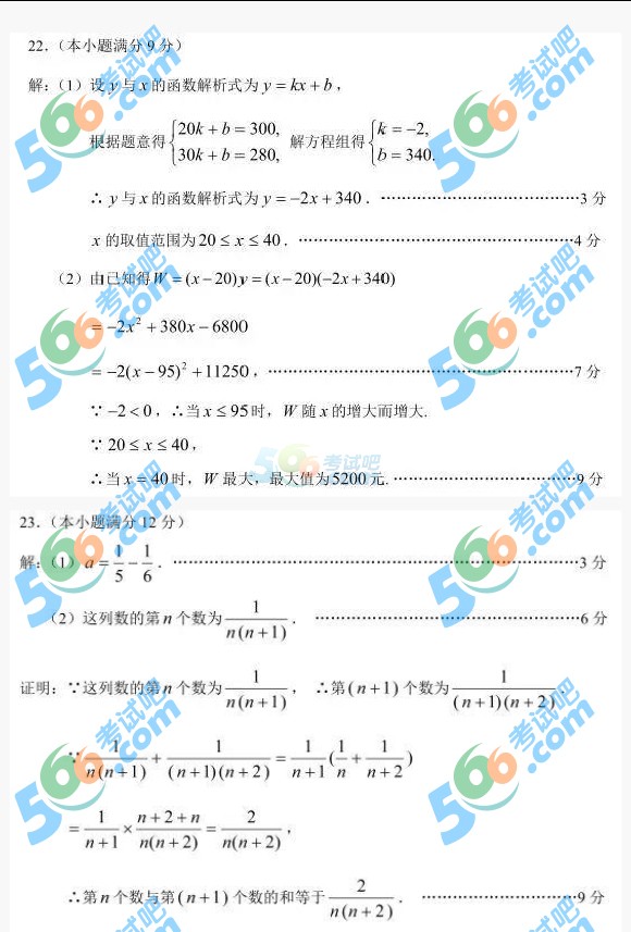 考試吧:2016年云南中考數學試題及答案(省卷)