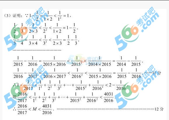 考試吧:2016年云南中考數學試題及答案(省卷)