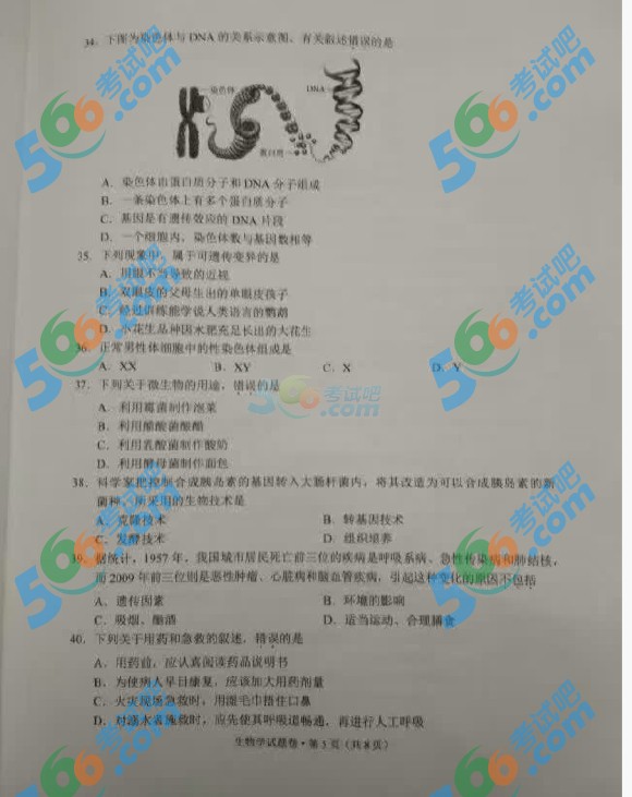 考試吧:2016年云南中考生物試題及答案(省卷)