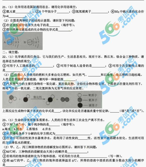 考試吧:2016年云南中考化學(xué)試題及答案(省卷)