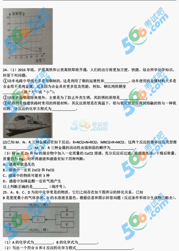 考試吧:2016年云南中考化學試題及答案(省卷)