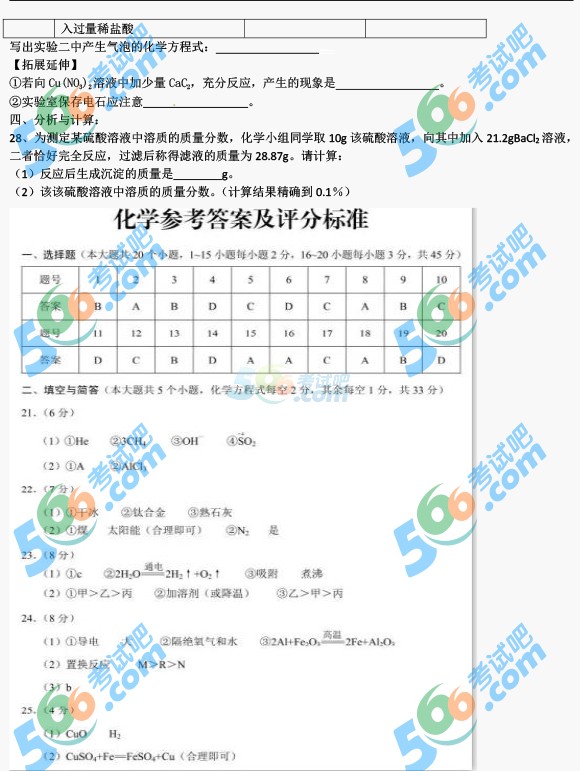 考試吧:2016年云南中考化學試題及答案(省卷)