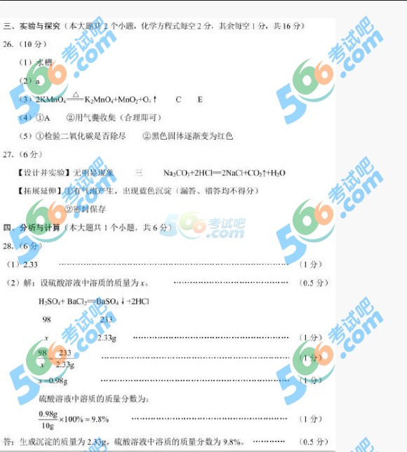 考試吧:2016年云南中考化學試題及答案(省卷)