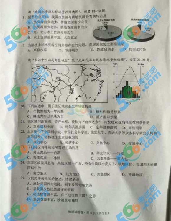 考試吧:2016年云南中考地理試題及答案(省卷)