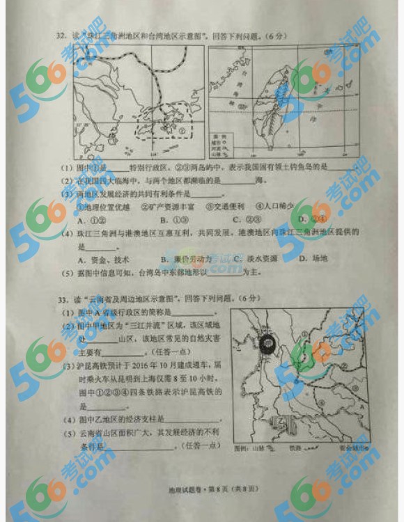 考試吧:2016年云南中考地理試題及答案(省卷)
