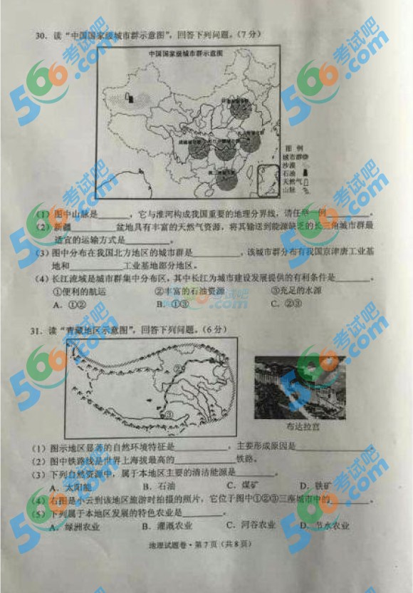 考試吧:2016年云南中考地理試題及答案(省卷)