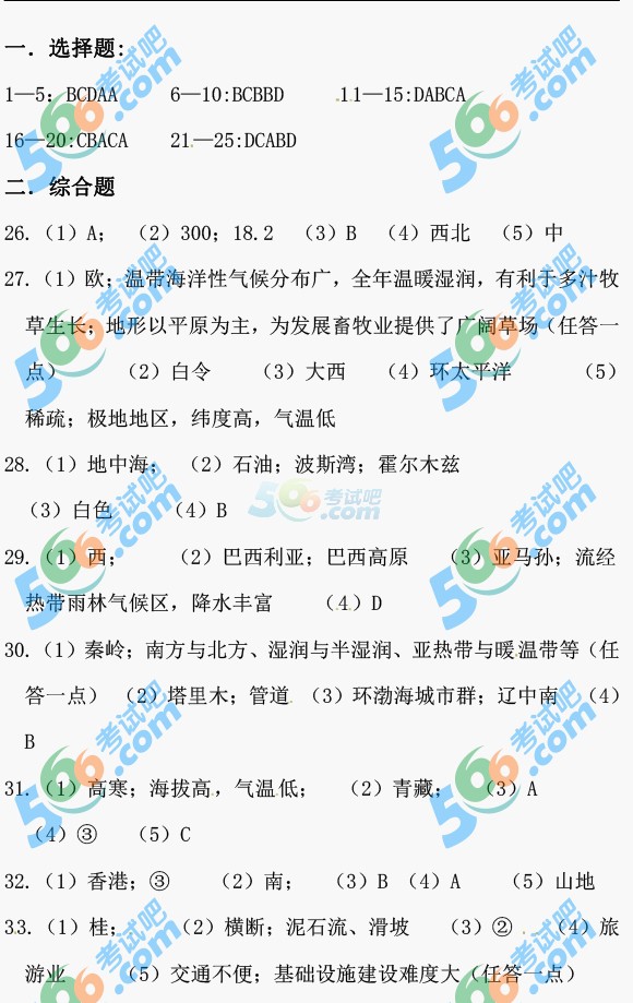 考試吧:2016年云南中考地理試題及答案(省卷)