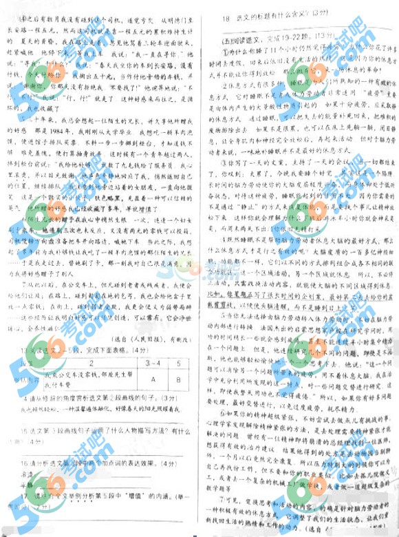 考試吧:2016年沈陽中考語文試題及答案
