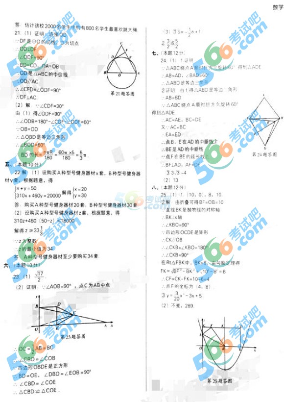 考試吧:2016年沈陽中考數學試題及答案