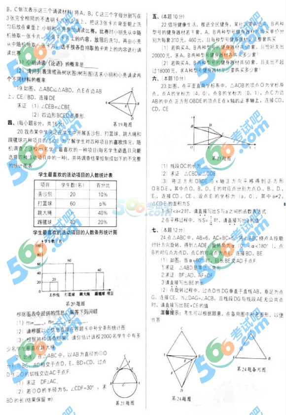 考試吧:2016年沈陽中考數學試題及答案