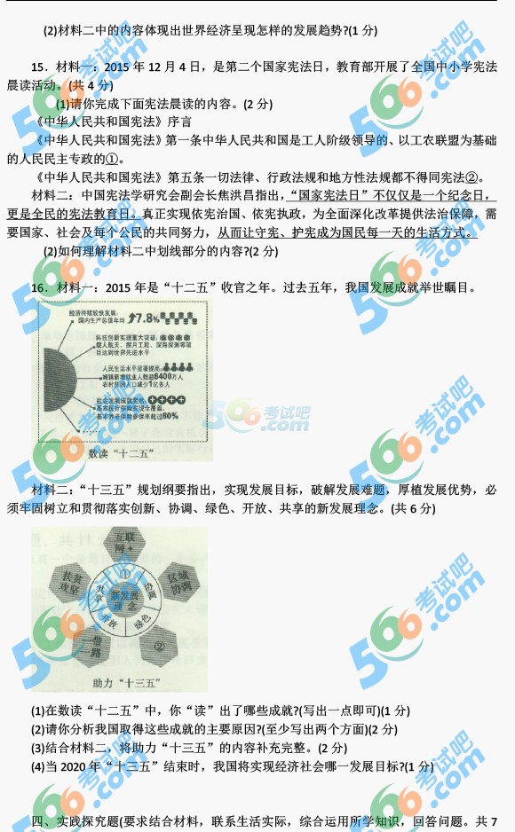 考試吧:2016年沈陽中考政治試題及答案