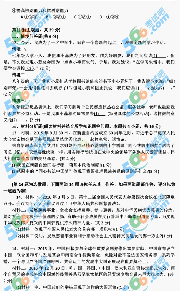考試吧:2016年沈陽中考政治試題及答案