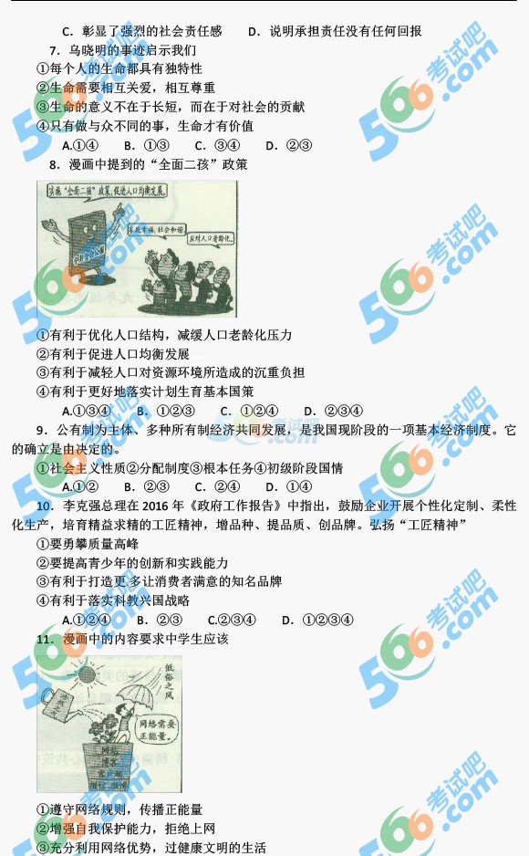 考試吧:2016年沈陽中考政治試題及答案