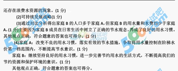考試吧:2016年沈陽中考政治試題及答案