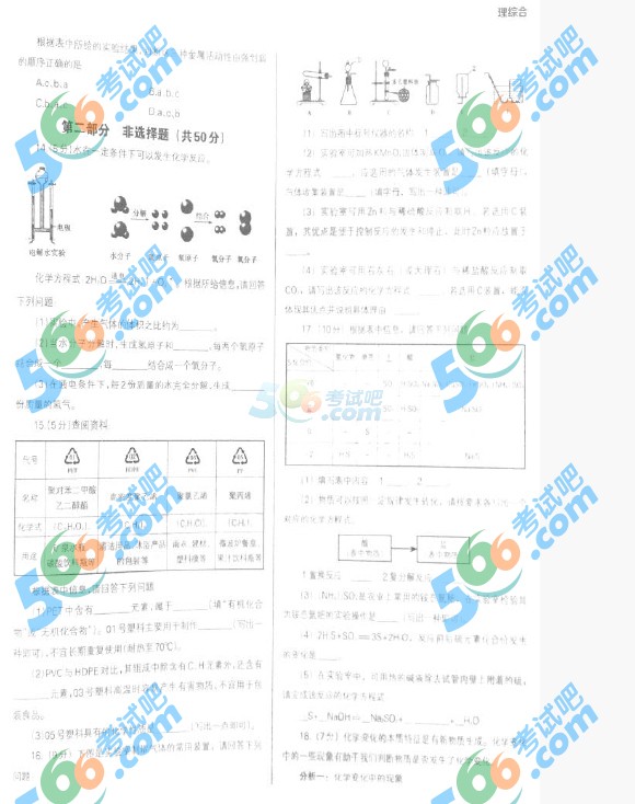 考試吧:2016年沈陽中考理科綜合試題及答案