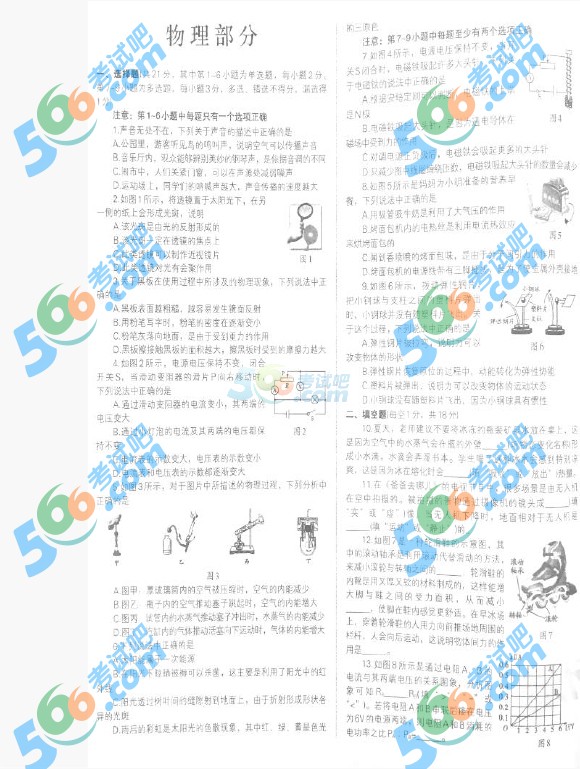 考試吧:2016年沈陽中考理科綜合試題及答案