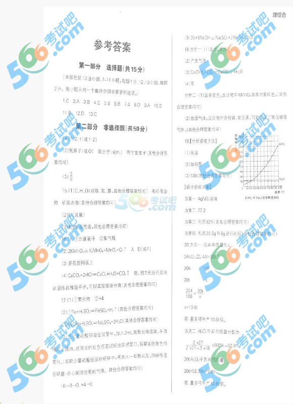 考試吧:2016年沈陽中考理科綜合試題及答案