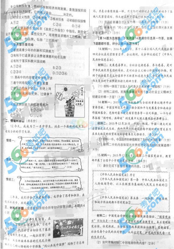 考試吧:2016年沈陽中考文科綜合試題及答案