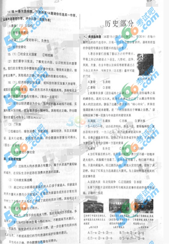 考試吧:2016年沈陽中考文科綜合試題及答案