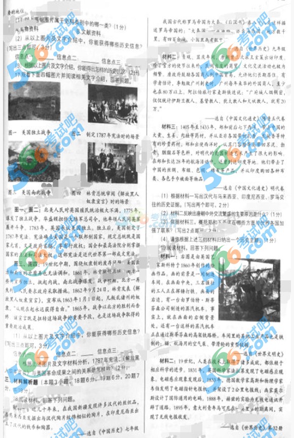 考試吧:2016年沈陽中考文科綜合試題及答案