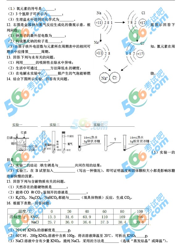 考試吧:2016年長春中考數學試題及答案