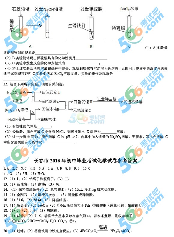 考試吧:2016年長春中考數學試題及答案