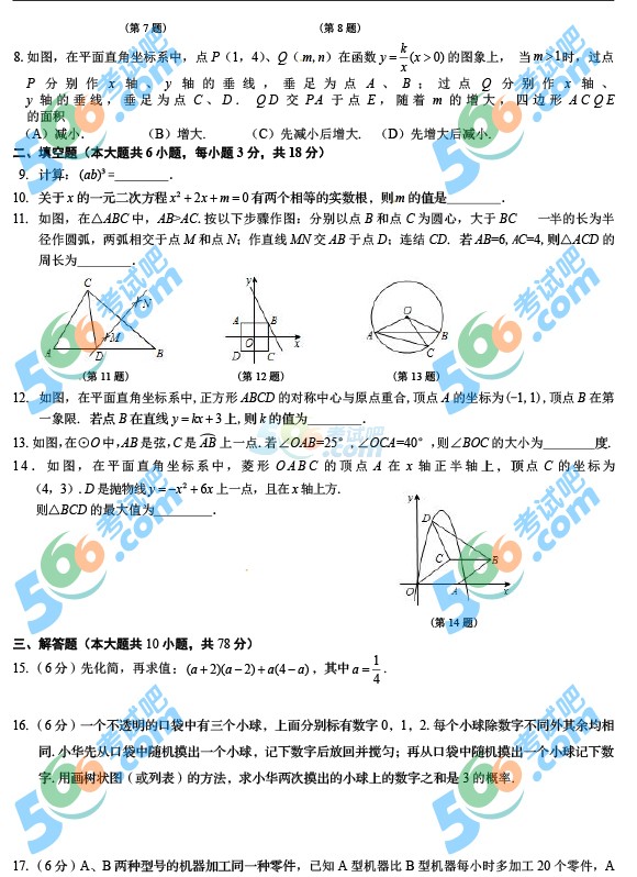 考試吧:2016年長春中考數學試題