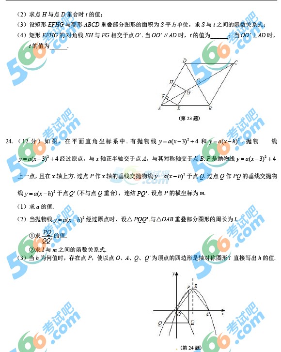考試吧:2016年長春中考數(shù)學(xué)試題