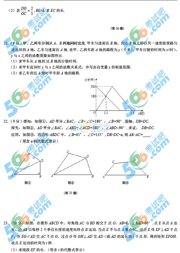 考試吧:2016年長春中考數學試題