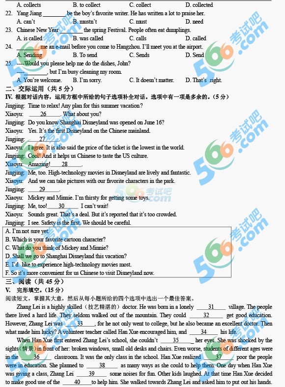 考試吧:2016年長春中考英語試題及答案