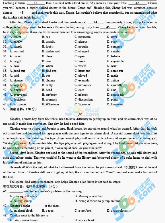 考試吧:2016年長春中考英語試題及答案