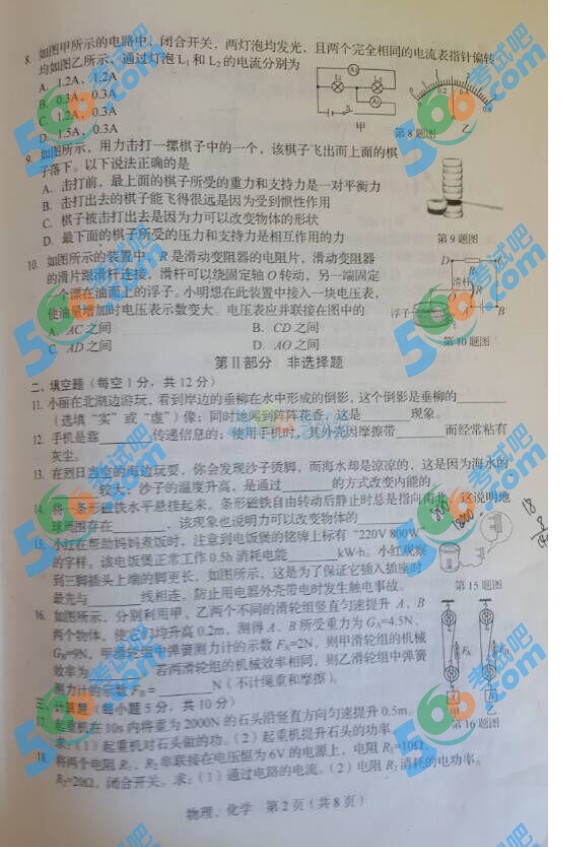 考試吧:2016年長春中考物理試題