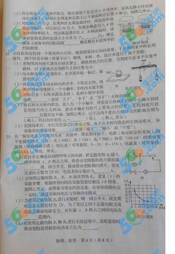 考試吧:2016年長春中考物理試題