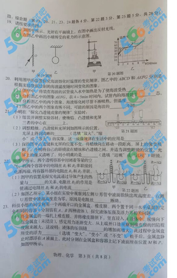 考試吧:2016年長春中考物理試題
