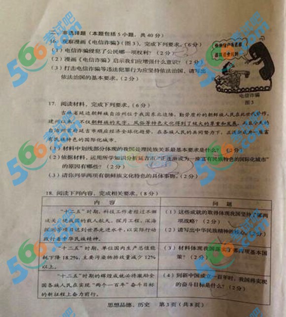 考試吧:2016年長春中考政治試題及答案