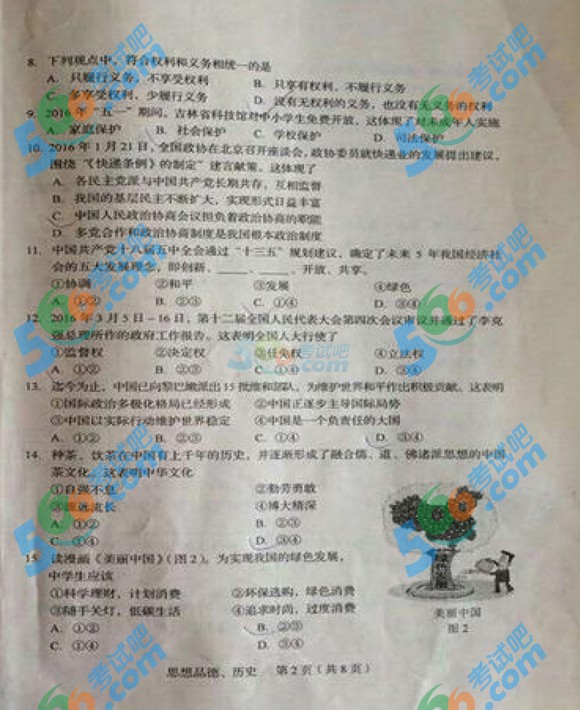 考試吧:2016年長春中考政治試題及答案