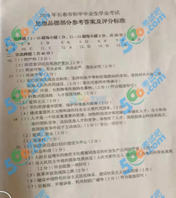 考試吧:2016年長春中考政治試題及答案