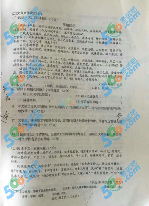 考試吧:2016年長春中考語文試題
