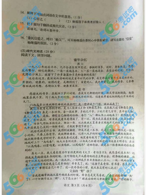 考試吧:2016年長春中考語文試題