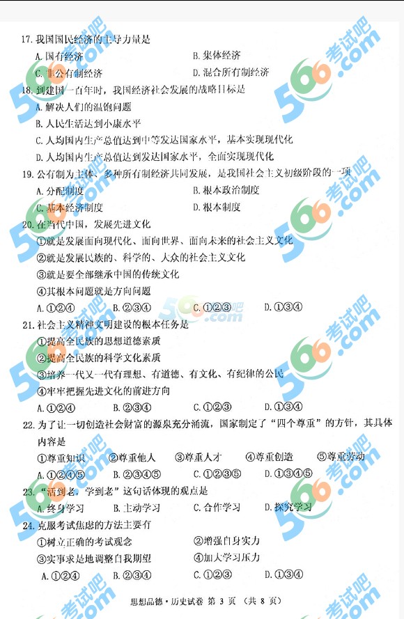 考試吧:2016年丹東中考政治試題及答案